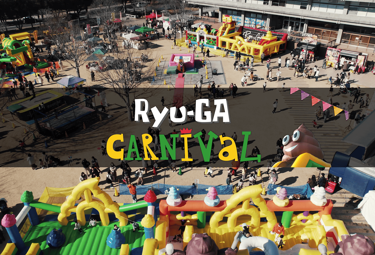 【イベントPR動画】Ryu-GA CARNIVaLのイメージ